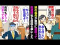 【漫画】新婚の娘から電話「義母が家に居座って帰ってくれない…」私「え？」娘「一週間以上ずっと家に居て嫌味ばっかり…」→私も娘の家を訪れ泊まり込むことにした「泊めてねｗ」娘の夫顔面蒼白【マンガ動画】