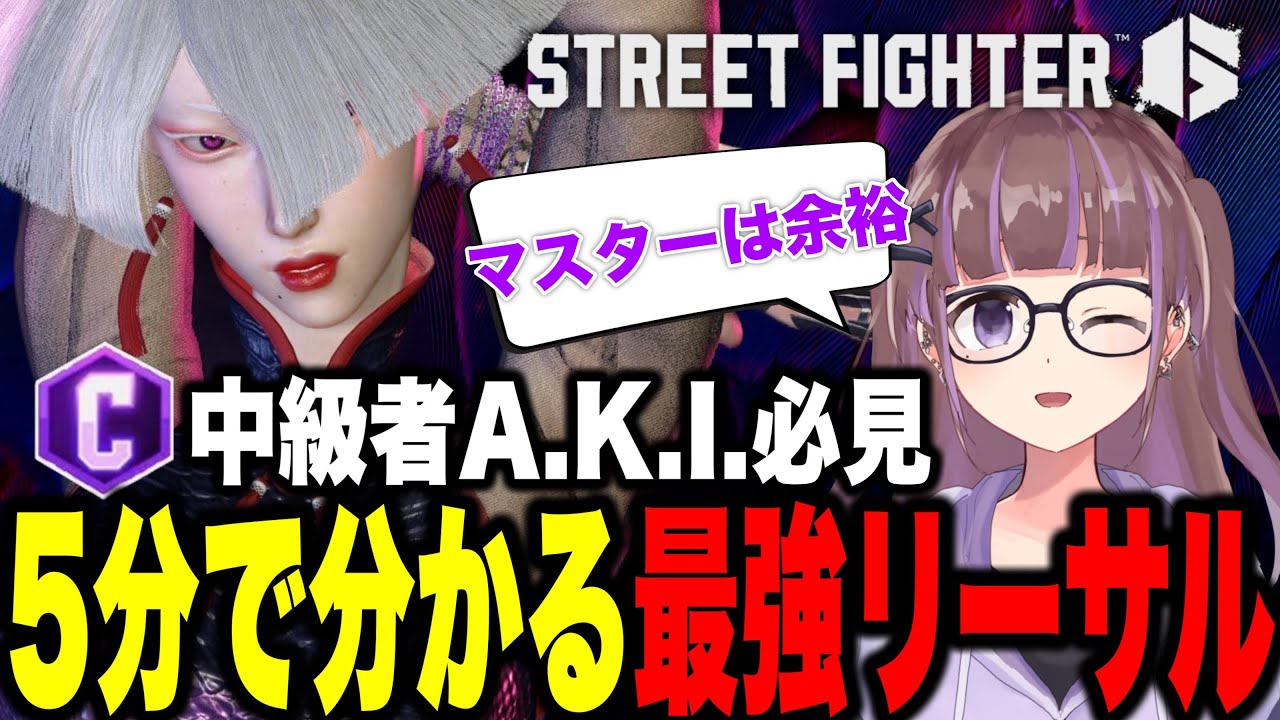Street Fighter 6] Check out Platinum Diamond's A.K.I. user!!! 2 of