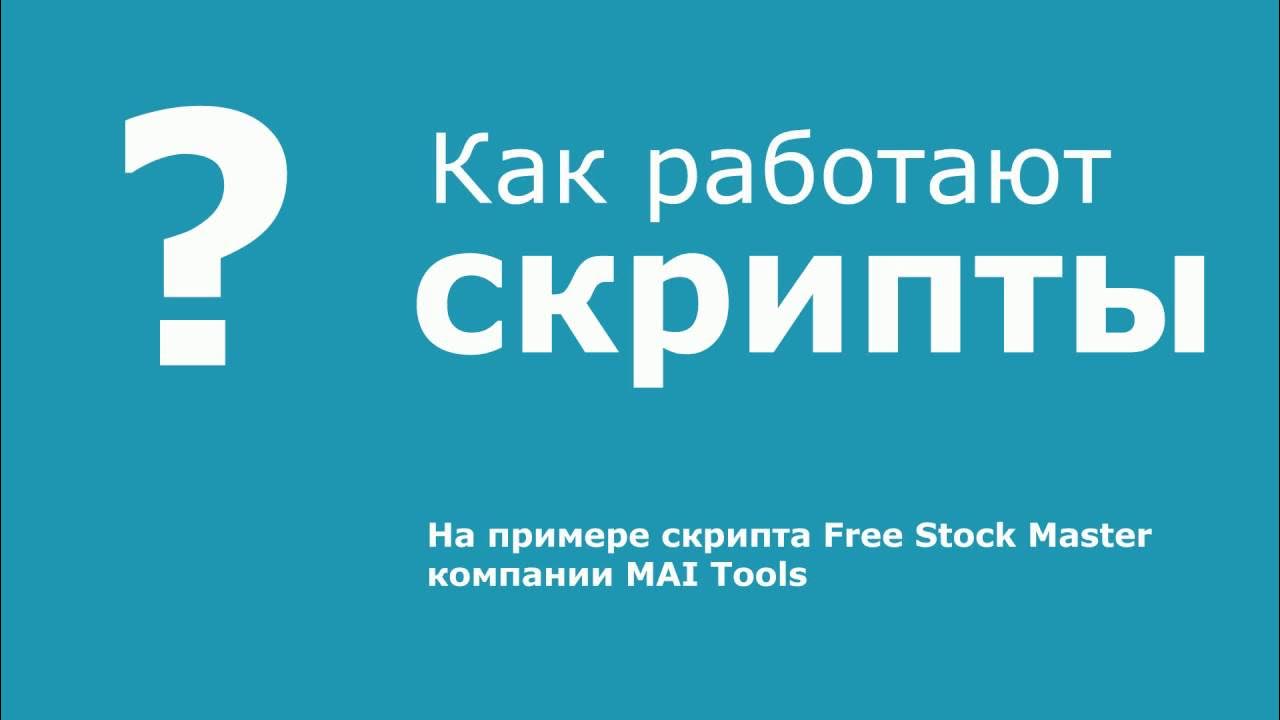 Загрузка script. Загрузка script