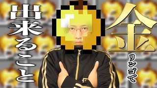 意外と知らない金リンゴで出来ること まぐクラ 321 マインクラフト In Youtube