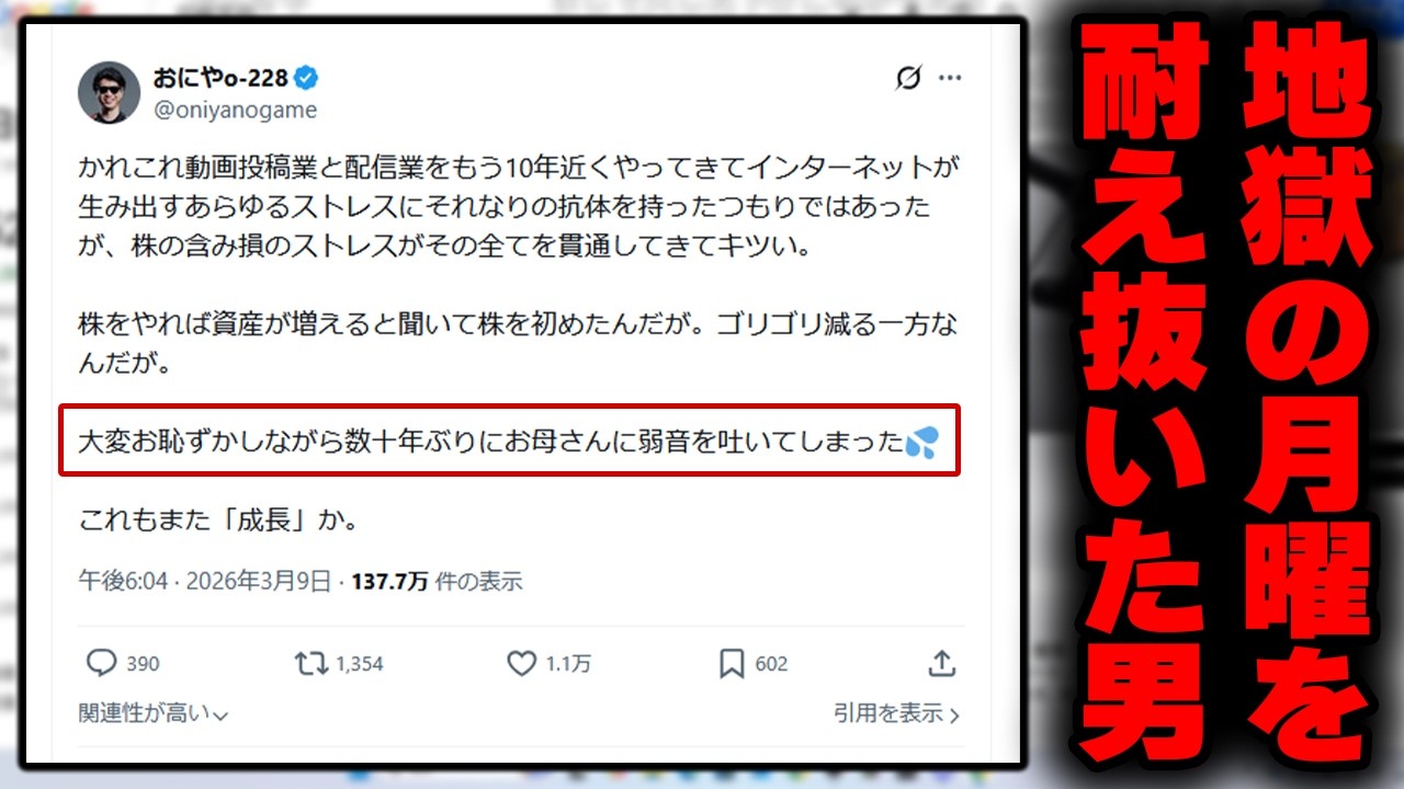 おにや、日経平均が一時-4000円を超える大暴落となった、地獄の月曜日を耐え抜いた感想【o-228 おにや/雑談/株】