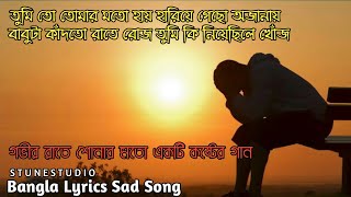 Babu was crying at night, what did you take for the day? Babu ta kadtho rate roj. Bangla New Sad Song 2020