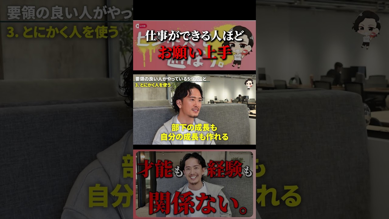 仕事ができる人ほどお願い上手