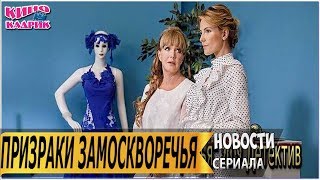 Призраки замоскворечья☆Дата выхода☆АНОНС☆Трейлер☆2019