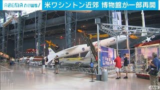 人気の博物館が一部再開　親子で久々のお出かけ(20/07/25)