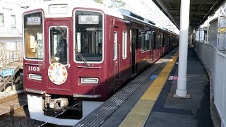 阪急1000系1008F三宮行きと1007F梅田行き 神戸本線・夙川駅