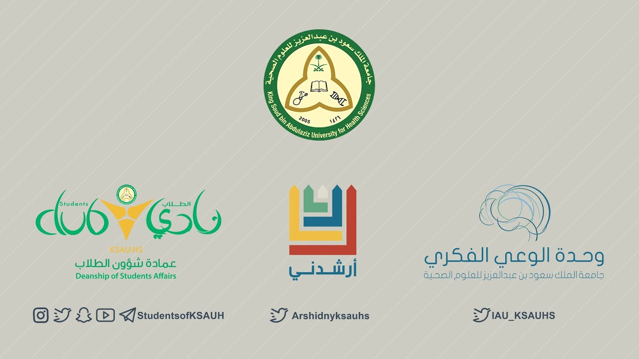 جولة إرشادية في كلية العلوم والمهن الصحية بالرياض | KSAUHS