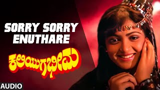Sorry Sorry Enuthare Audio Song Kaliyuga Bheema Tiger Prabhakar, Kushboo Hamsalekha