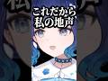 地声がおデブすぎたこかげんぬ【紡木こかげ/ぶいすぽ】#shorts #紡木こかげ #ぶいすぽ