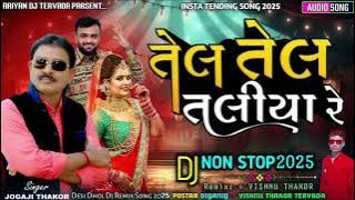 Dj Nonstop || Tel Tel Taliya Re,Jogaji Thakor, Geeta Barot, Ramila Solanki New Song Gujarati djremix
