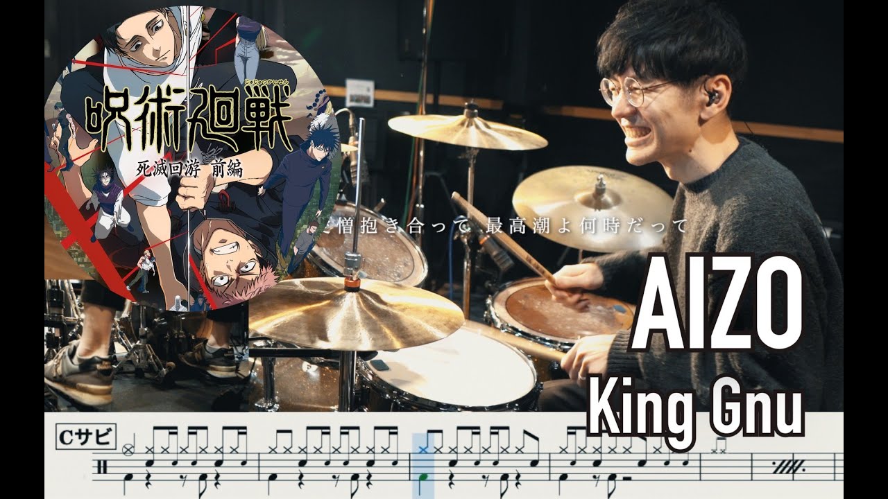 【Jujutsu Kaisen The Culling Game】AIZO - King Gnu 【Drum cover】呪術廻戦 死滅回游 叩いてみた