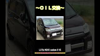 L175s MOVE custom R VS オイル交換である特性に気づきました！　　　　　　　　　　　 I noticed the characteristic of oil change!