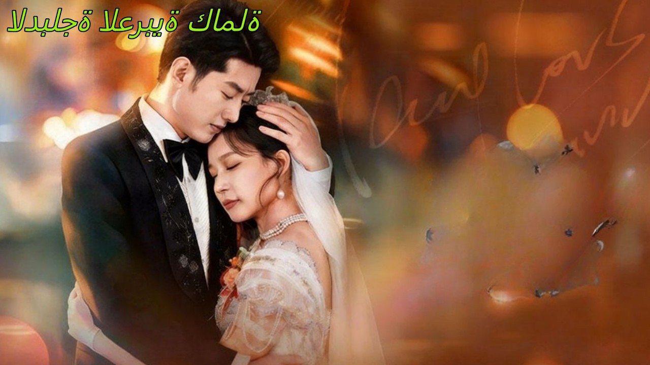 بعد الحادث فقدت الإنجاب، فبدّلت ابن الخيانة… وبعد 18 عامًا ندم للأبد!#260201lmB2