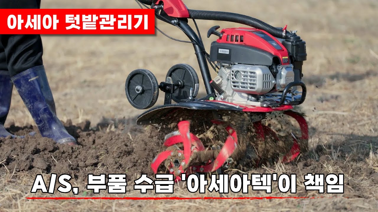 텃밭 만들기 아세아텍에서 시작하세요 | 아세아 텃밭관리기