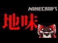 #2【ゆっくり実況】原人以下のマインクラフト！【マイクラ:Minecraft:PS4】(原マイ)