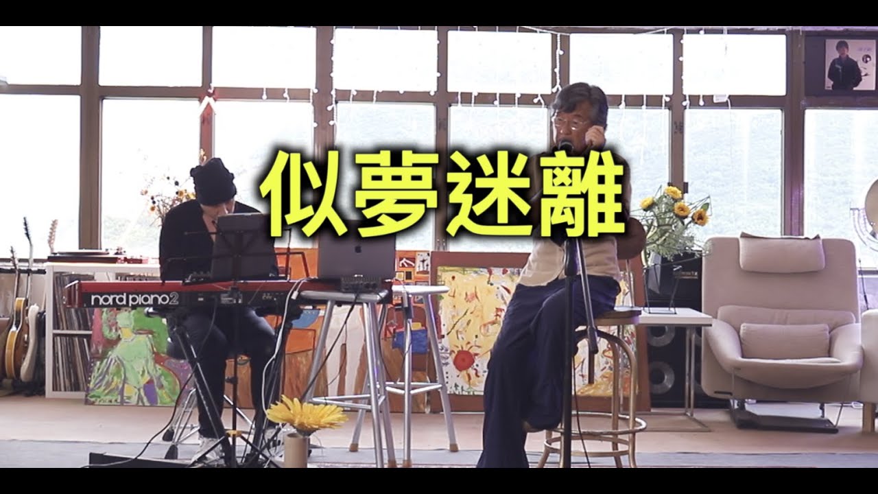 Смотреть «Lam-"似夢迷離"(Live at Fishtank)» на YouTube Смотреть «Lam-"似夢迷離"(Live at Fishtank)» на YouTube