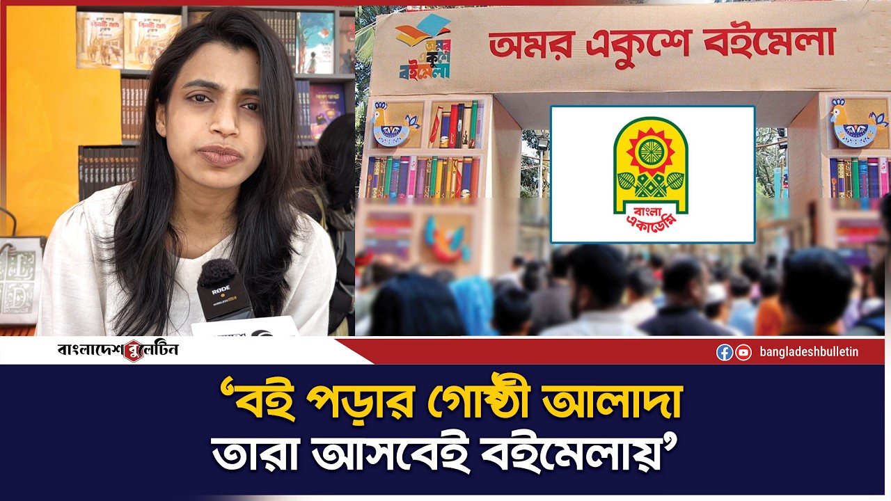 'যারা ছবি তুলতে আসে মেলা জমজমাট করতে তাদেরকেও প্রয়োজন' | Bangladesh Bulletin