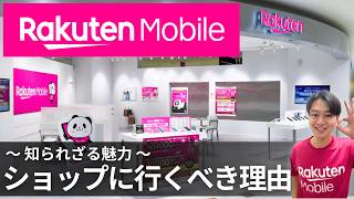 【楽天モバイルショップ】新規契約｜乗り換え（MNP）｜機種変更｜最強くん｜スマホサポート｜料金プラン相談｜お得なキャンペーンも開催中！