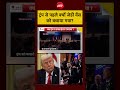 Syed Suhail: ट्रंप से पहले क्यों जेडी वेंस को बचाया गया?| #shorts#viralshorts #trump