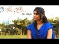 Naa Love Story | Telugu Comedy Short Film 2015 | Presented By Small Filmz