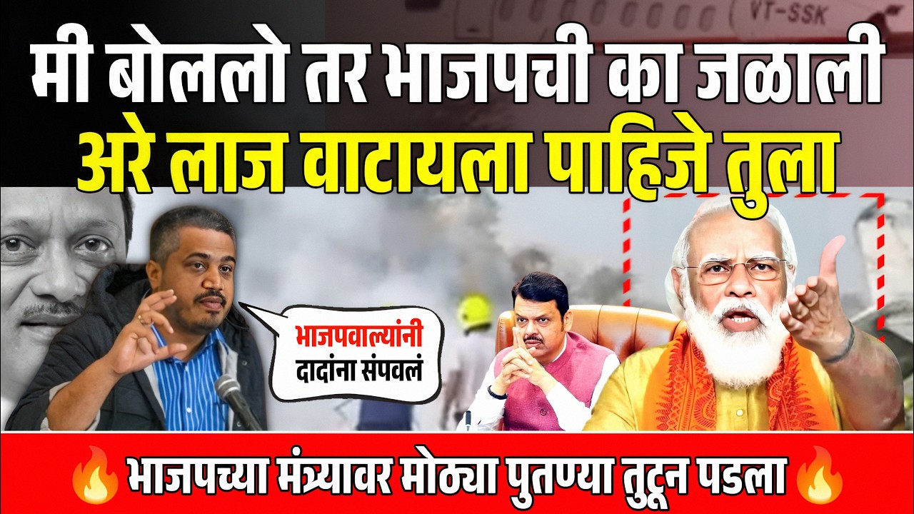 फडणवीसांनी माझ्या अंगावर कुत्रे सोडले, कोणालाच सोडणार नाही ! दादांसाठी रोहित सरकारला भिडले