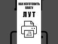 Лазерно-утюжная технология