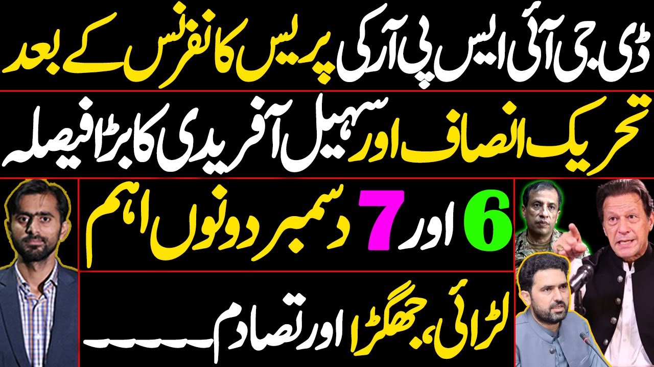 After the DG ISPR Press Conference,Big Decision by PTI &Sohail Afridi.December 6 & 7 Become Crucial
