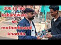 300 rs me laptop kabarewala se liya || motherboard processor ram fan only 300 rs