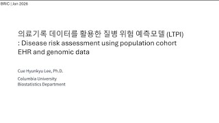 의료기록 데이터를 활용한 질병 위험 예측모델 (LTPI)