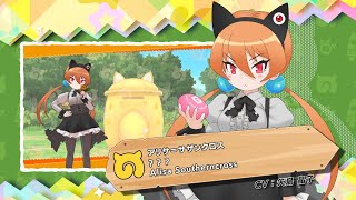  けものフレンズ３ フレンズ紹介Pvアリサ サザンクロス