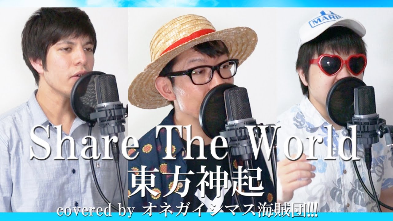 ワンピースオープニング Share The World 東方神起 Covered By オネガイシマス海賊団 One Piece Youtube
