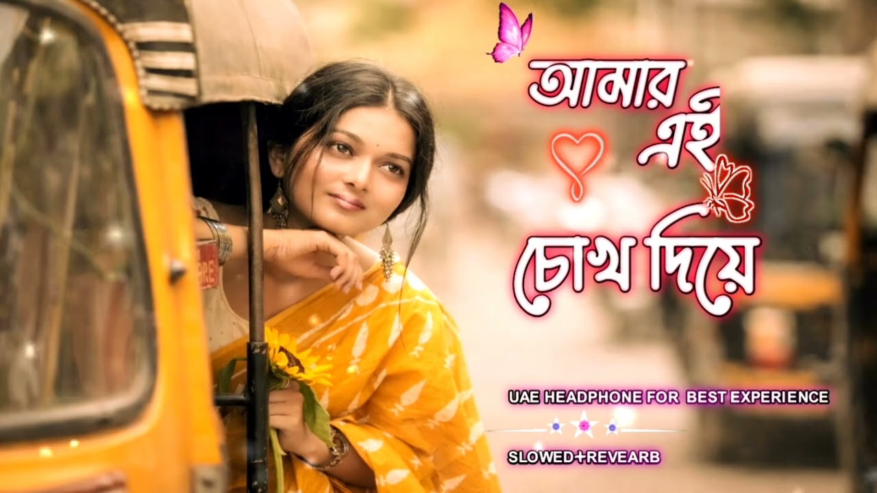 Amar Ei Chokh Diye 🖤 | Bangla Lofi Song | Chill & Relax | 2026