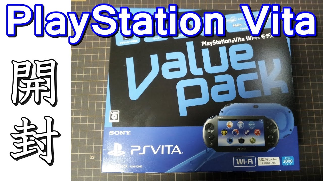 PlayStationVita ValuePack 開封します。 - YouTube