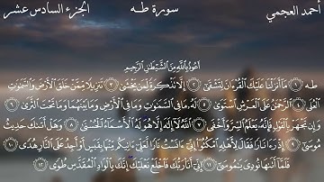 Surat Ta-Ha - Ahmed Bin Ali Al-Ajmi | سورة طه - احمد بن علي العجمي