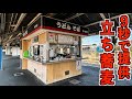 【9秒蕎麦】駅にある立ち食い蕎麦が高速提供すぎたww