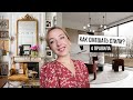 Как смешать стили интерьера?😵 4 правила