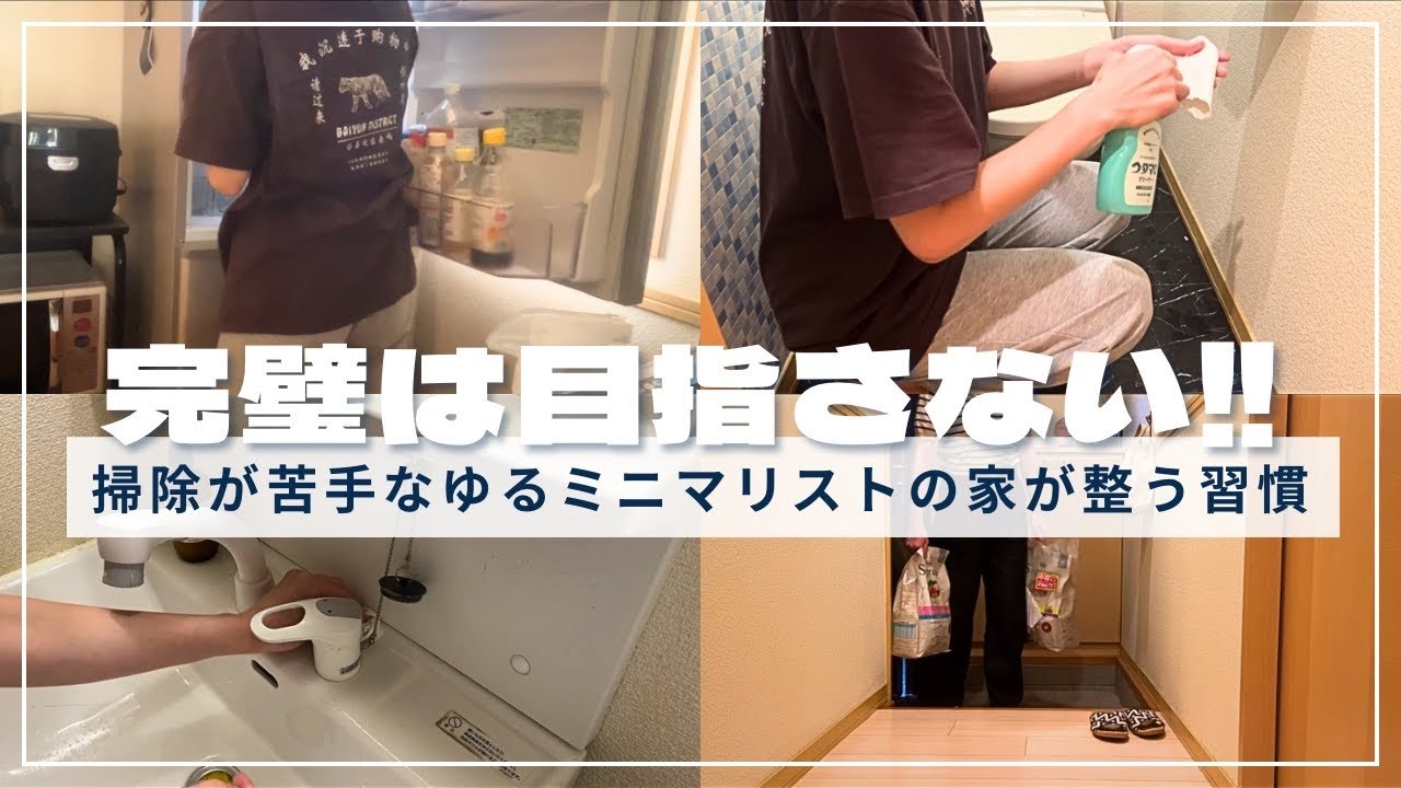 【ミニマリスト】掃除嫌いな私が続けている月イチのちょっとした掃除ルーティン | 家が整う暮らしの習慣 | 音声あり