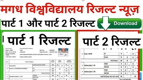 magadh university part 1 part 2 result 2022 part 1 part 2 result kab aaega magadh university result