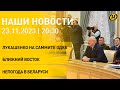 Новости сегодня: Лукашенко на саммите ОДКБ; рабочие и выходные в 2024-м; снегопад в Беларуси