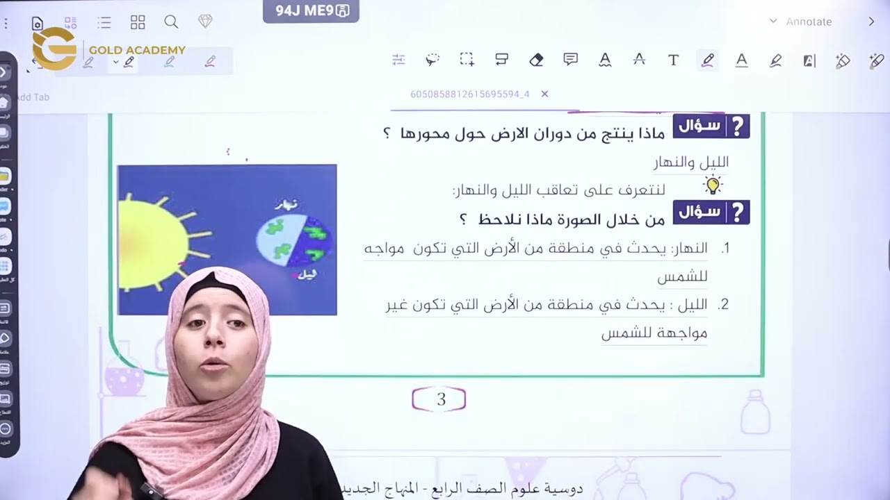 علوم رابع الليل والنهار 💜
