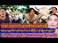 မင်းအောင်လှိုင်နဲ့ကျော်မျိုးမင်းထိပ်တိုက်ငြိပြီ