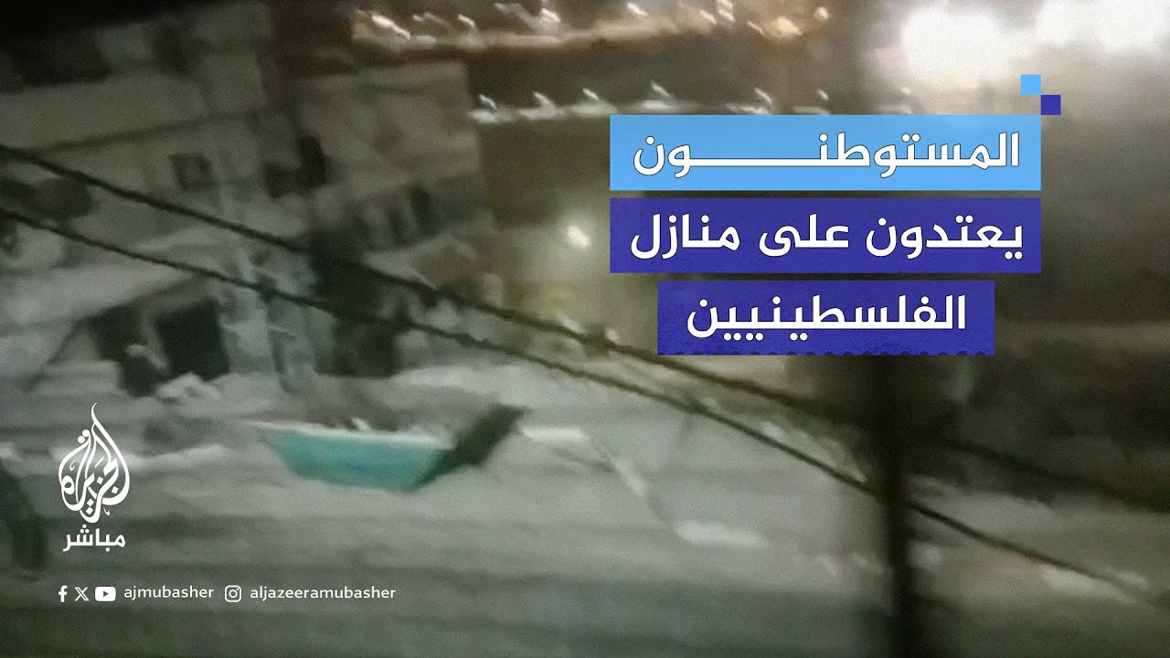 لقطات توثق اعتداء المستوطنين الإسرائيليين في حارة جابر وواد الحصين بمدينة الخليل في الضفة الغربية