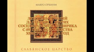 Мавро Орбини, ЛЕТОПИСЬ КОРОЛЕЙ ДАЛМАЦИИ И ДРУГИХ СОСЕДНИХ ЗЕМЕЛЬ ИЛЛИРИКА Часть 2 из 2