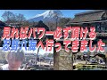 【神社巡り】【大絶景】見ればパワー必ず頂ける忍野八海へ行ってきました!