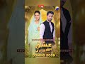 DanishTaimoor YumnaZaidi New Drama Ytshort Youtube