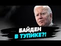 Республиканцы выдвинули Байдену условия для продолжения поддержки Украине