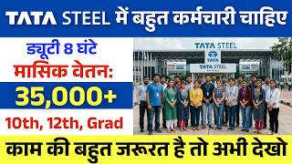 Tata Steel Recruitment 2026 || Tata Steel Job Vacancy 2026 || Private company job vacancy 2026