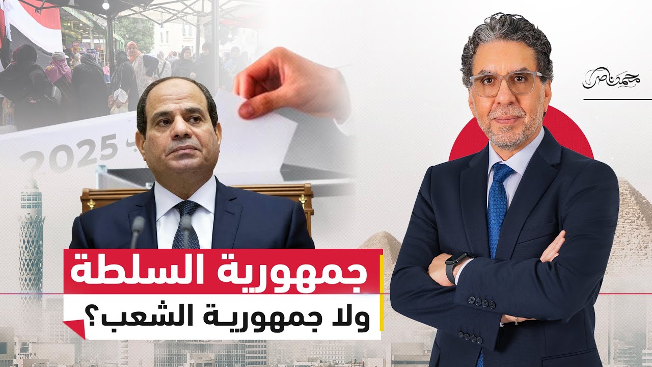 محمد ناصر يكشف الفرق بين جمهورية السلطة وجمهورية الشعب في ذكرى وفاة أحمد فؤاد نجم