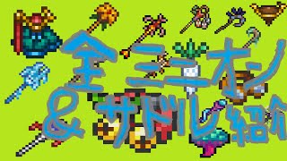 テラリア 全ミニオン サドル紹介 Youtube テラリア 全ミニオン サドル紹介 Youtube