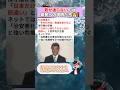 ㊗️9.5万再生‼️筋が通らないのは、県民への説明だろ😤❗️ #政治 #政治ニュース #時事ネタ